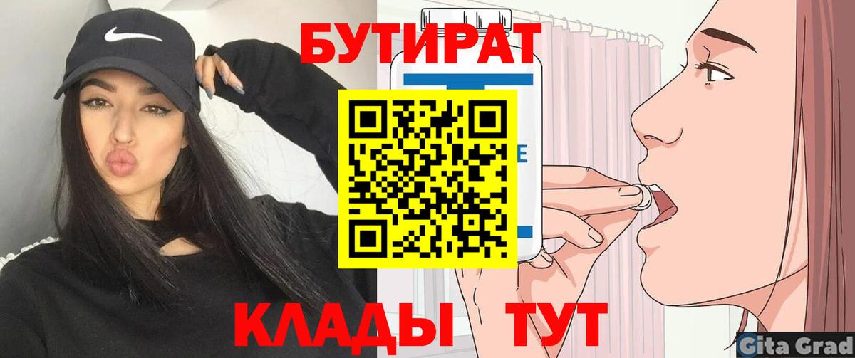 БУТИРАТ 99% Клин