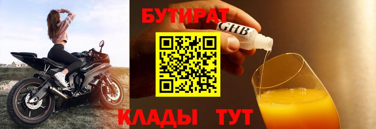 Клин  БУТИРАТ Butirat  Вход с VPN 