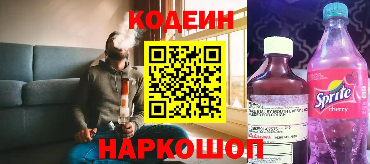 Кодеин Purple Drank Клин