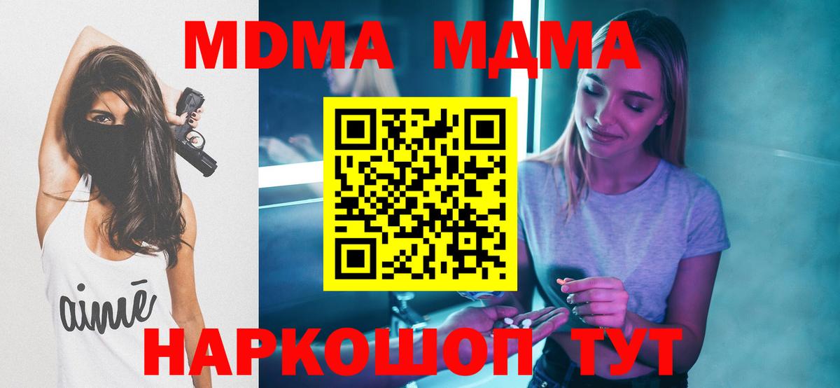 MDMA кристаллы Клин