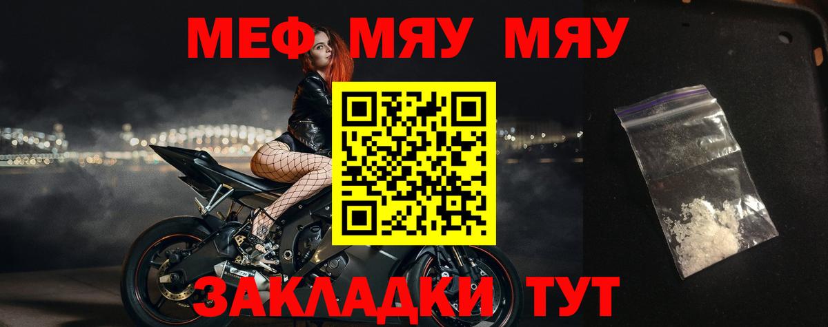 Меф мяу мяу кристаллы Клин