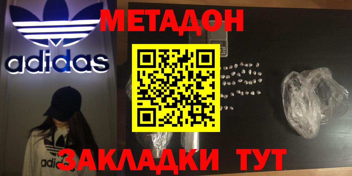 Клин  Метадон кристалл  Вход с VPN 